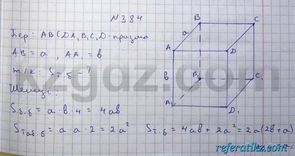 Геометрия Чакликова 9 класс 2013  Упражнение 384