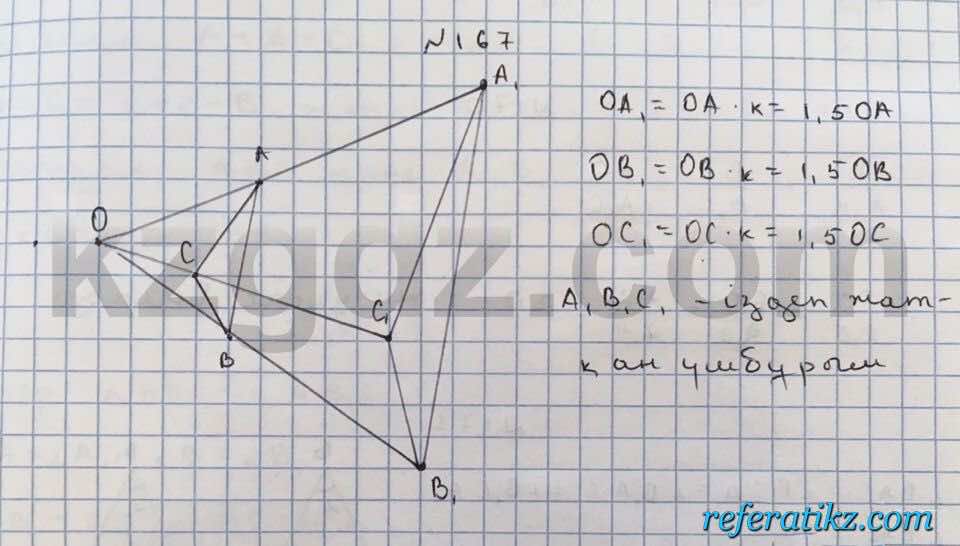 Геометрия Чакликова 9 класс 2013  Упражнение 167