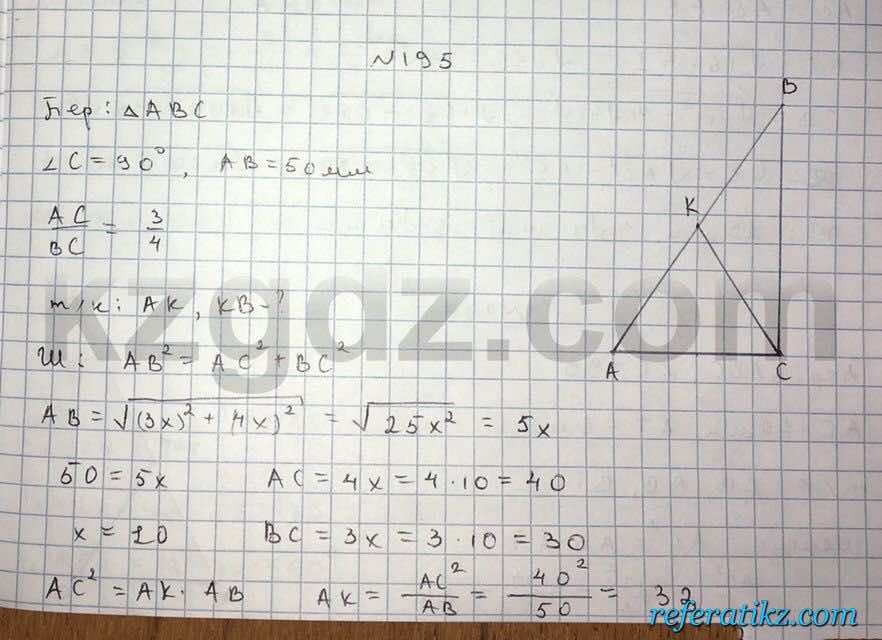 Геометрия Чакликова 9 класс 2013  Упражнение 195