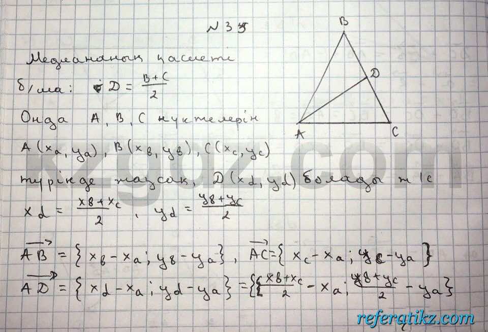 Геометрия Чакликова 9 класс 2013  Упражнение 35