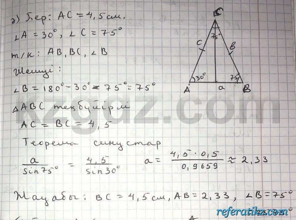 Геометрия Чакликова 9 класс 2013  Упражнение 282