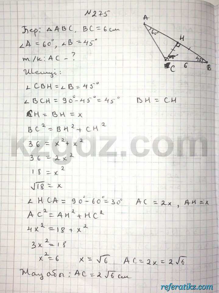Геометрия Чакликова 9 класс 2013  Упражнение 275