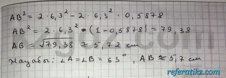 Геометрия Чакликова 9 класс 2013  Упражнение 270