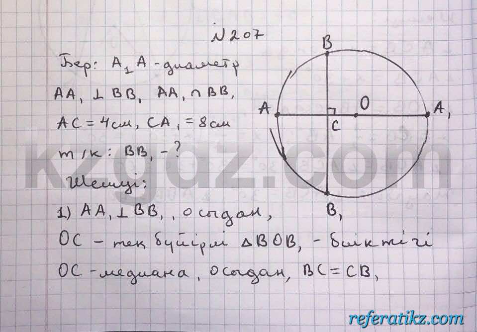 Геометрия Чакликова 9 класс 2013  Упражнение 207