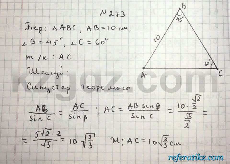 Геометрия Чакликова 9 класс 2013  Упражнение 273