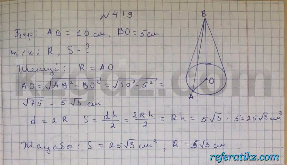Геометрия Чакликова 9 класс 2013  Упражнение 419