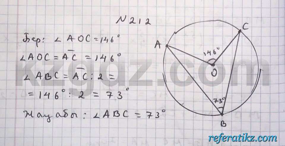 Геометрия Чакликова 9 класс 2013  Упражнение 212