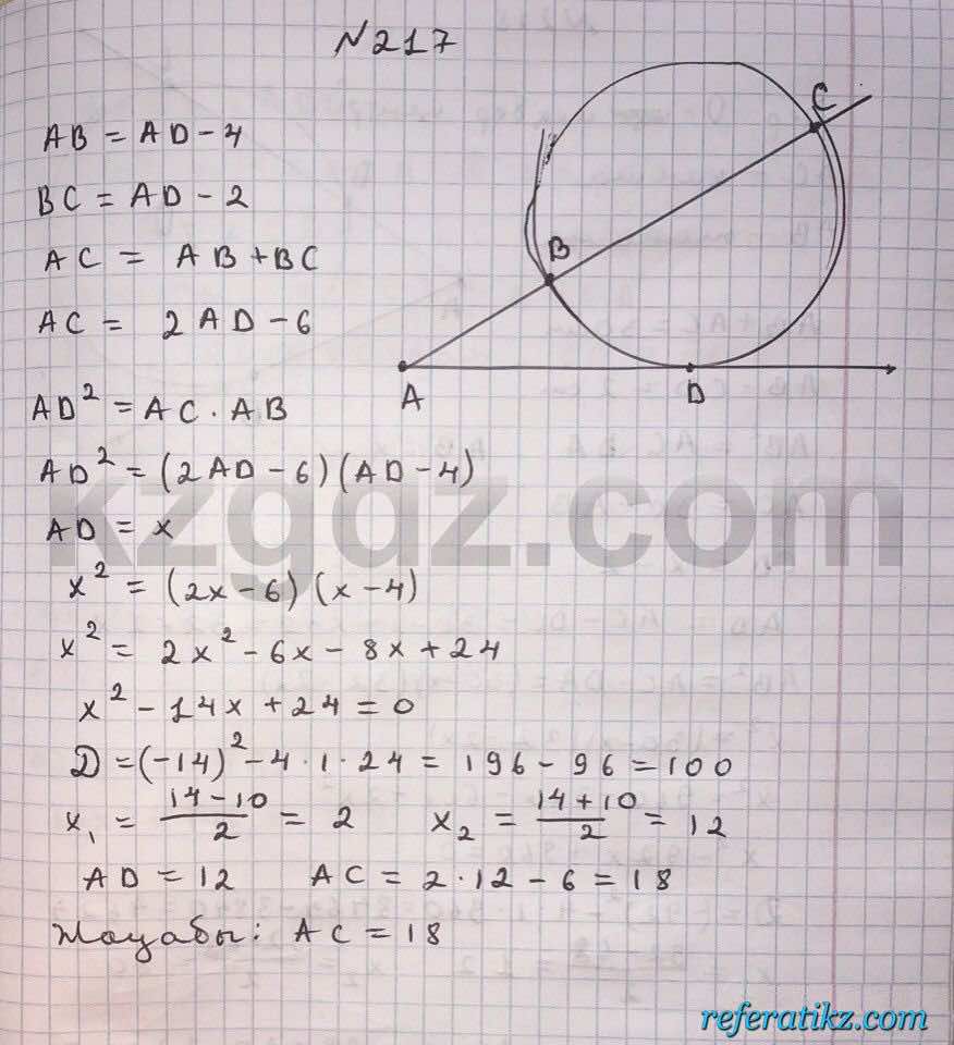 Геометрия Чакликова 9 класс 2013  Упражнение 217