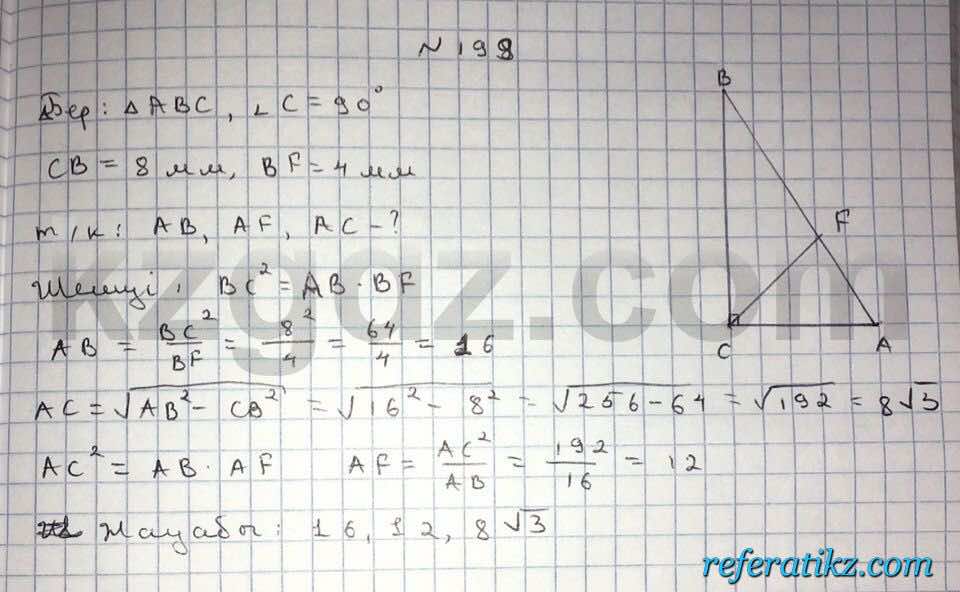 Геометрия Чакликова 9 класс 2013  Упражнение 199