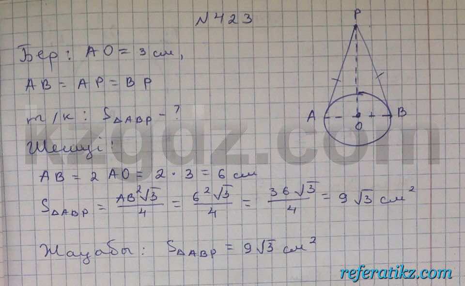 Геометрия Чакликова 9 класс 2013  Упражнение 423