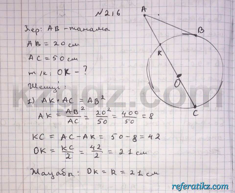 Геометрия Чакликова 9 класс 2013  Упражнение 216
