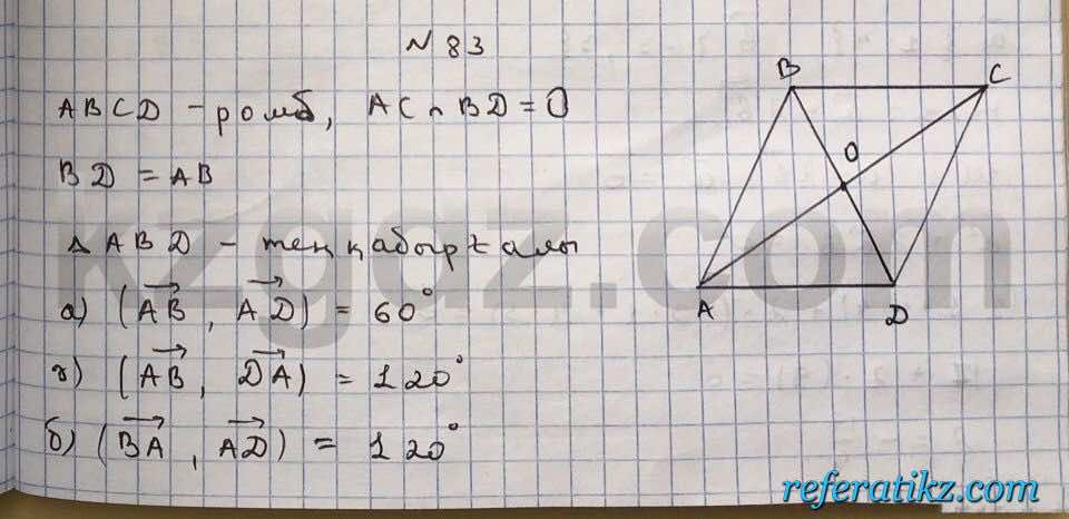 Геометрия Чакликова 9 класс 2013  Упражнение 83