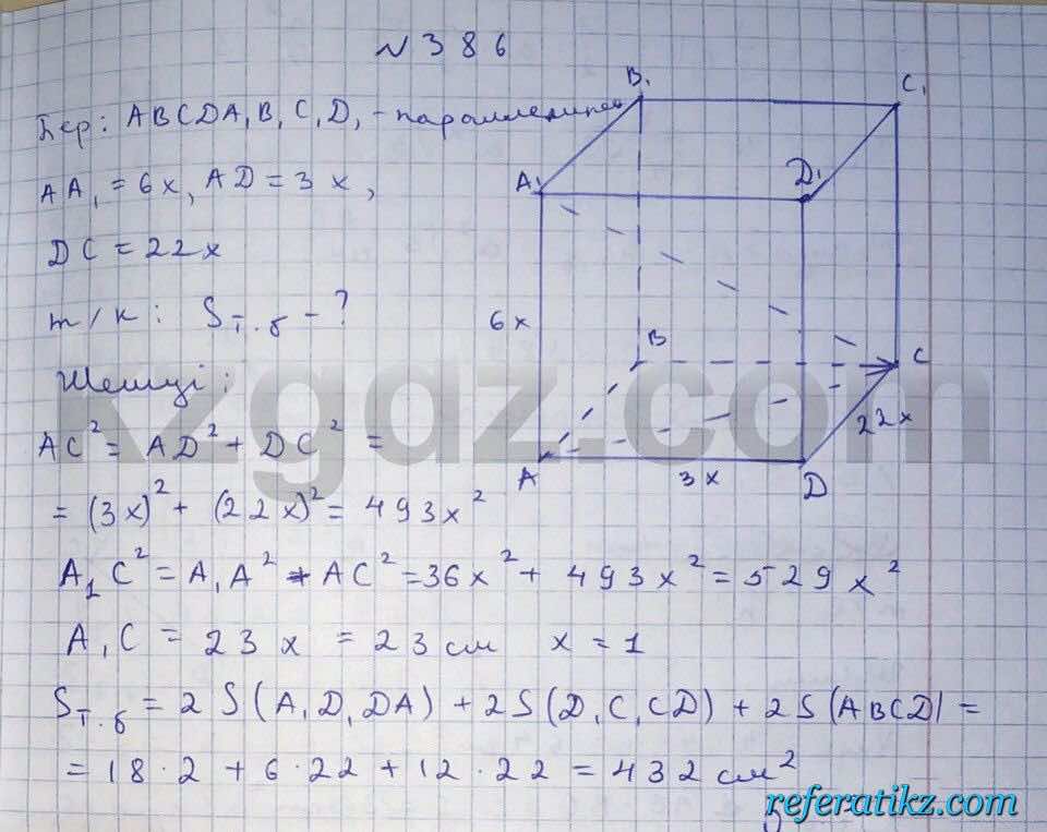 Геометрия Чакликова 9 класс 2013  Упражнение 386