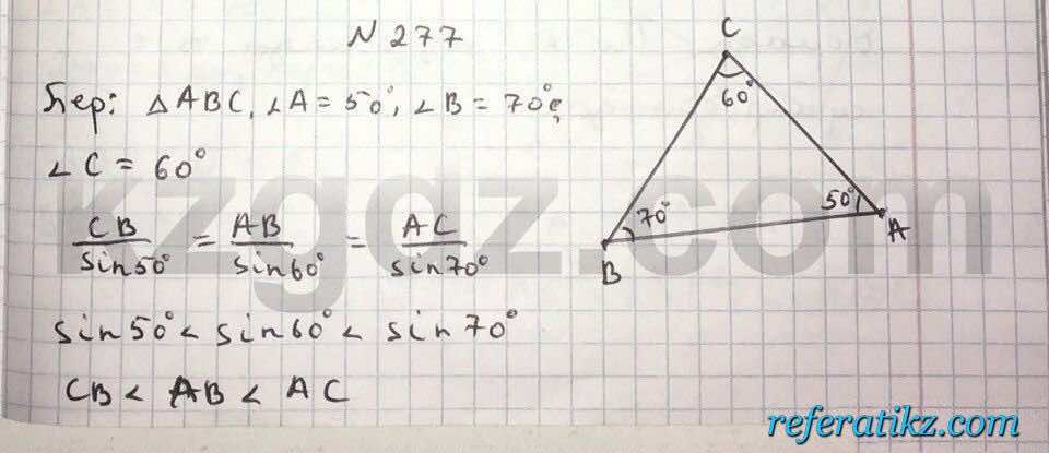 Геометрия Чакликова 9 класс 2013  Упражнение 277