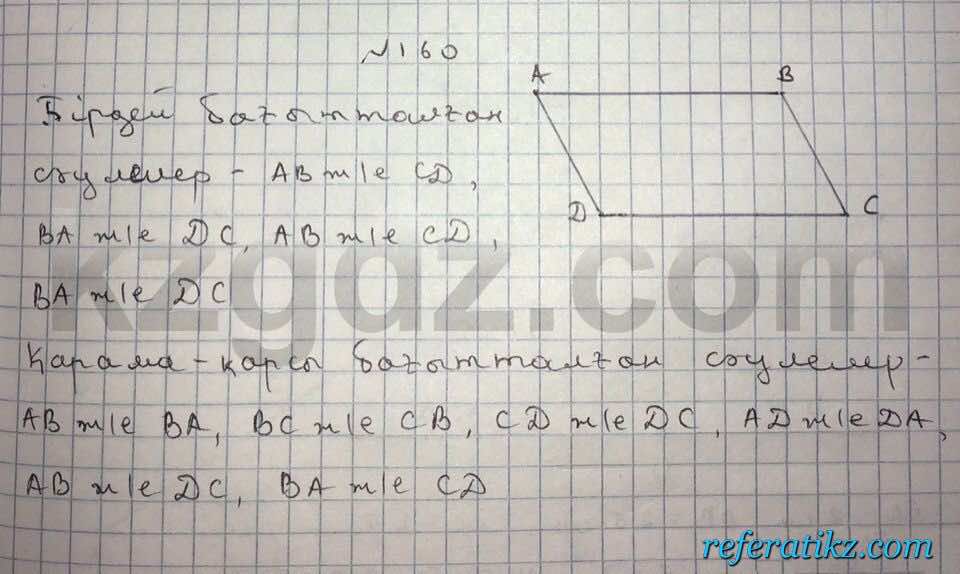 Геометрия Чакликова 9 класс 2013  Упражнение 160