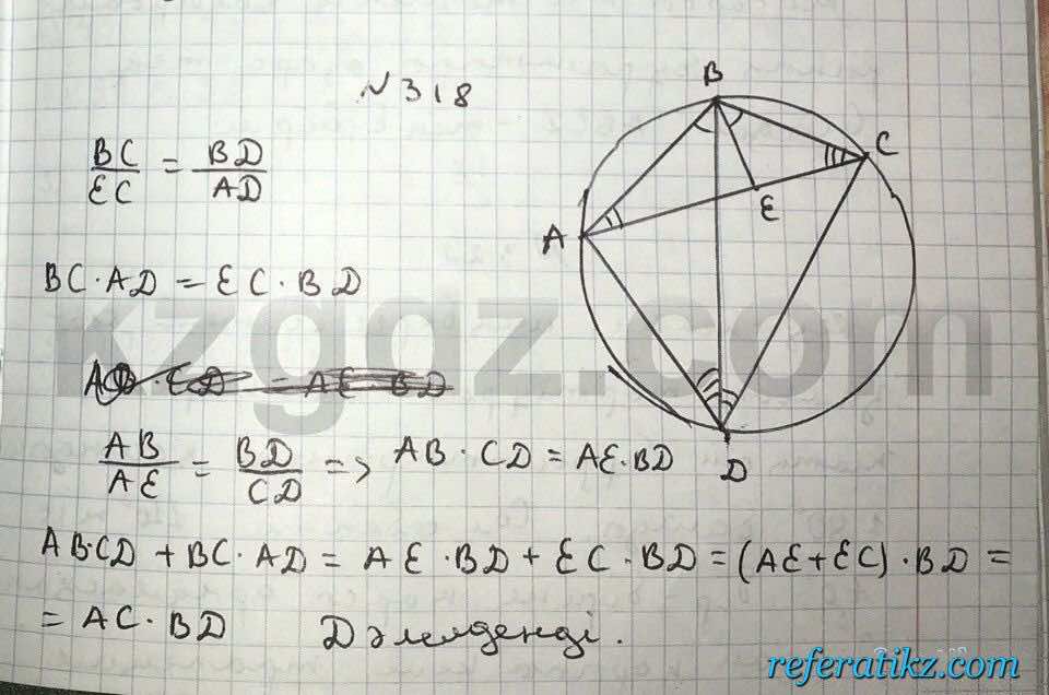 Геометрия Чакликова 9 класс 2013  Упражнение 318