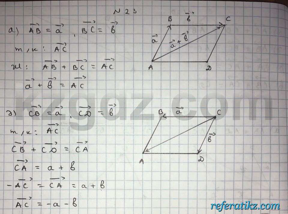 Геометрия Чакликова 9 класс 2013  Упражнение 23
