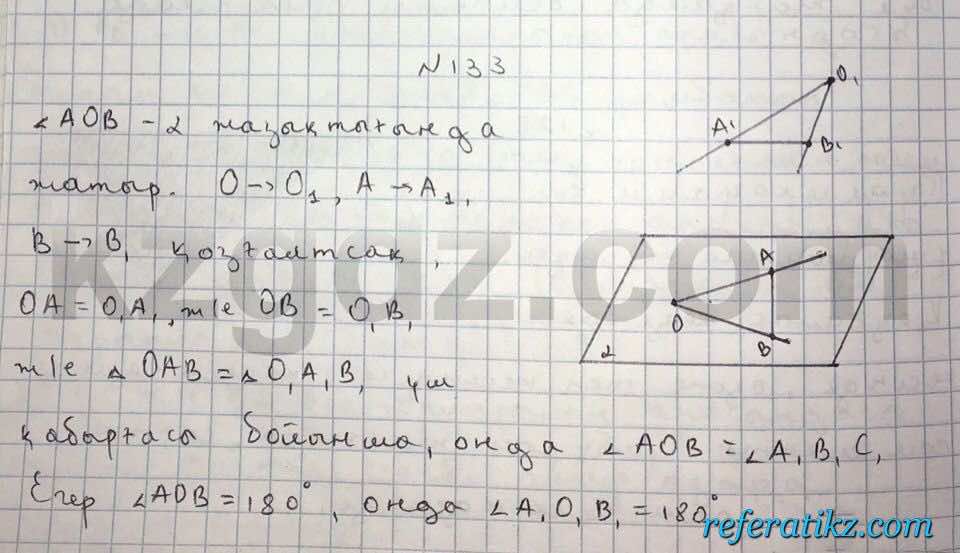 Геометрия Чакликова 9 класс 2013  Упражнение 133