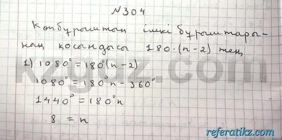 Геометрия Чакликова 9 класс 2013  Упражнение 304