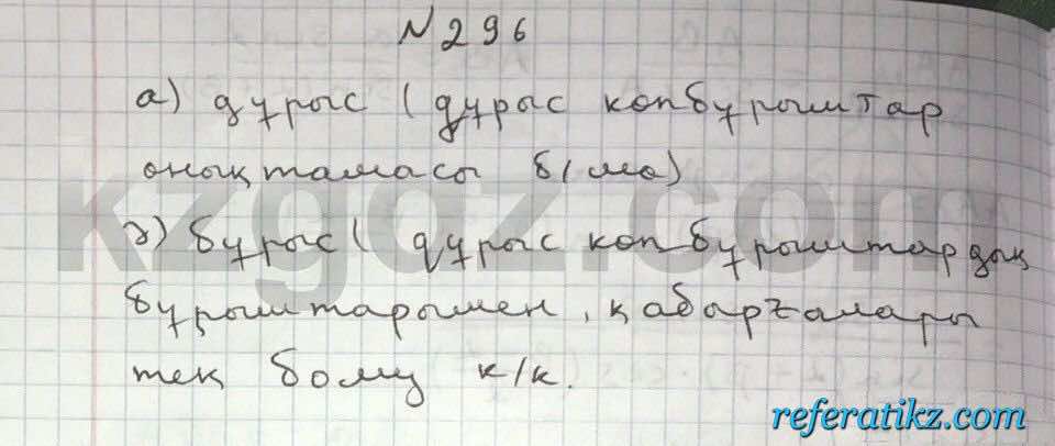Геометрия Чакликова 9 класс 2013  Упражнение 296