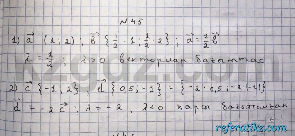 Геометрия Чакликова 9 класс 2013  Упражнение 45