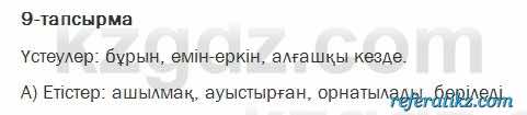 Казахский язык Жолшаева 6 класс 2018 Упражнение 9