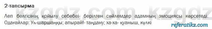 Казахский язык Ермекова 7 класс 2017 Упражнение 2