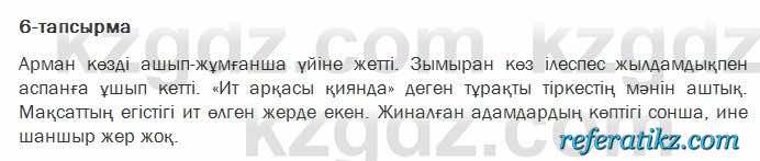 Казахский язык Ермекова 7 класс 2017 Упражнение 6