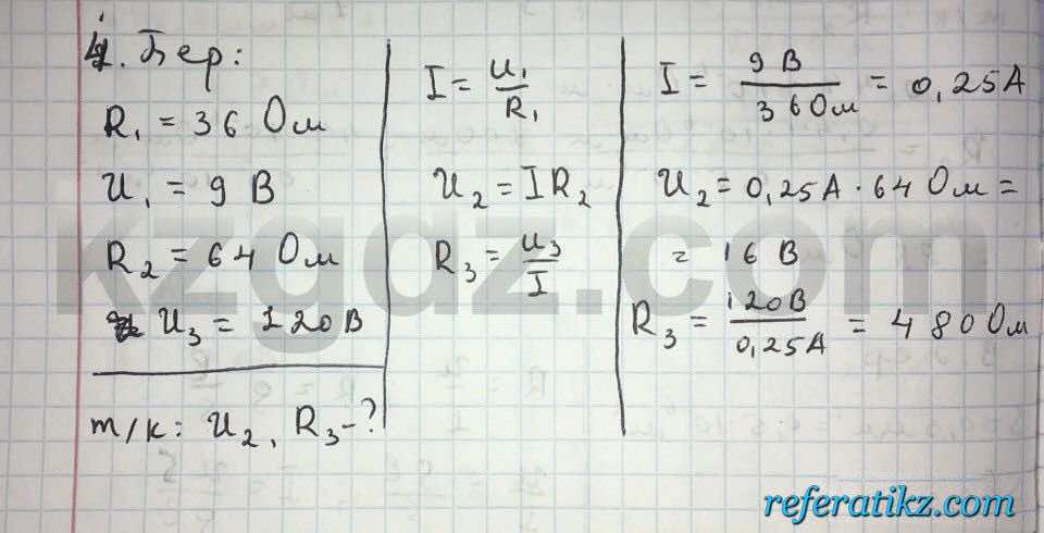 Физика Дуйсембаев 8 класс 2016  Упражнение 20.4