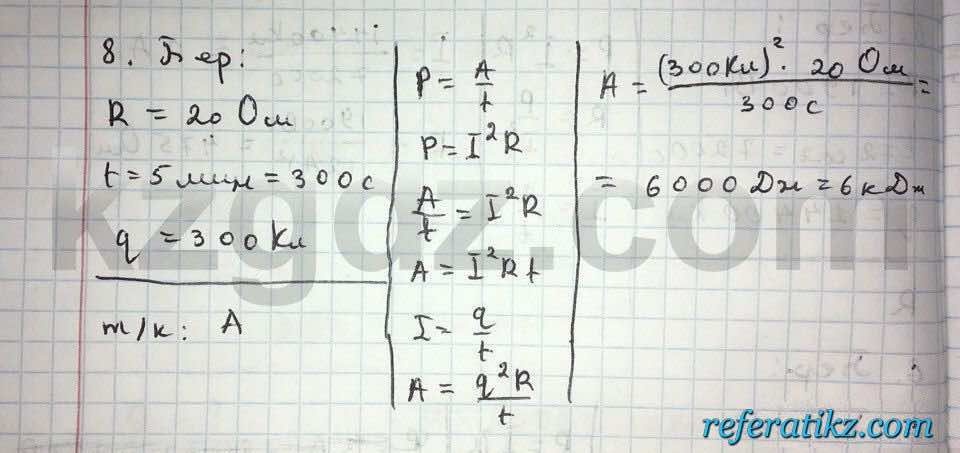 Физика Дуйсембаев 8 класс 2016  Упражнение 21.8