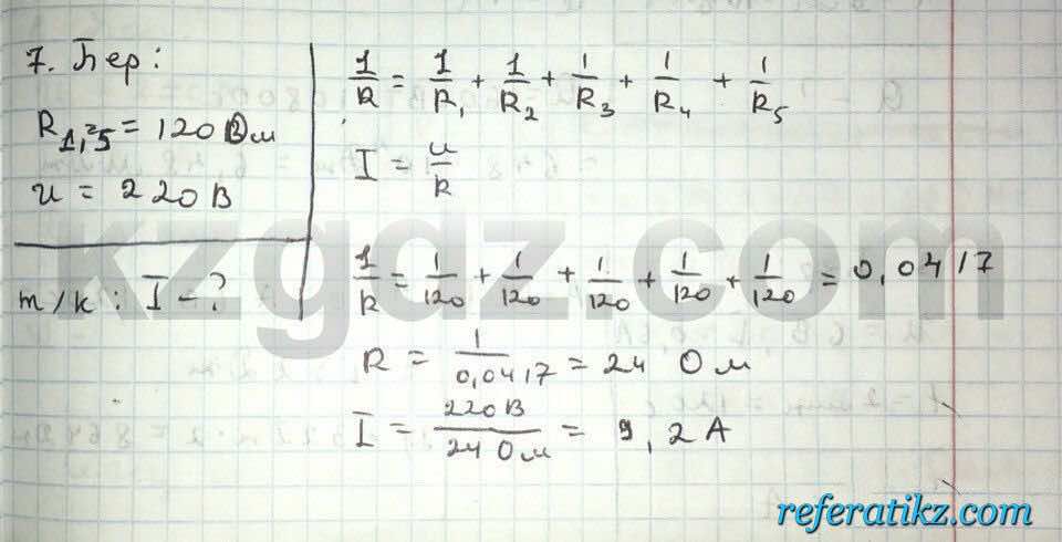 Физика Дуйсембаев 8 класс 2016  Упражнение 20.7