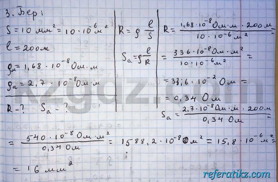 Физика Дуйсембаев 8 класс 2016  Упражнение 19.3