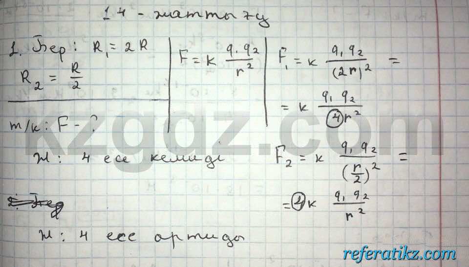 Физика Дуйсембаев 8 класс 2016  Упражнение 14.1