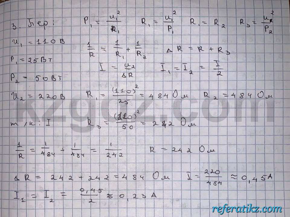 Физика Кронгард 10 класс 2014  Упражнение 20,3