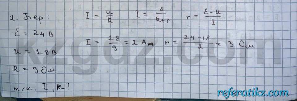 Физика Кронгард 10 класс 2014  Упражнение 19,2