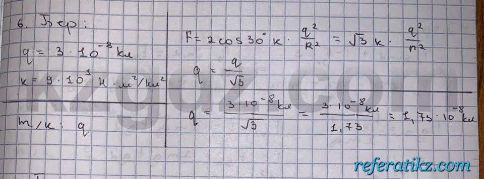 Физика Кронгард 10 класс 2014  Упражнение 16,6