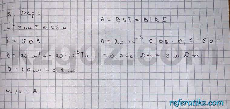 Физика Кронгард 10 класс 2014  Упражнение 21,8