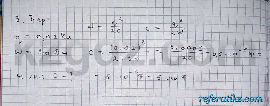 Физика Кронгард 10 класс 2014  Упражнение 18,9