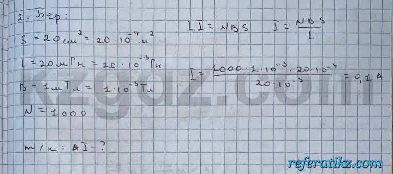 Физика Кронгард 10 класс 2014  Упражнение 24,2