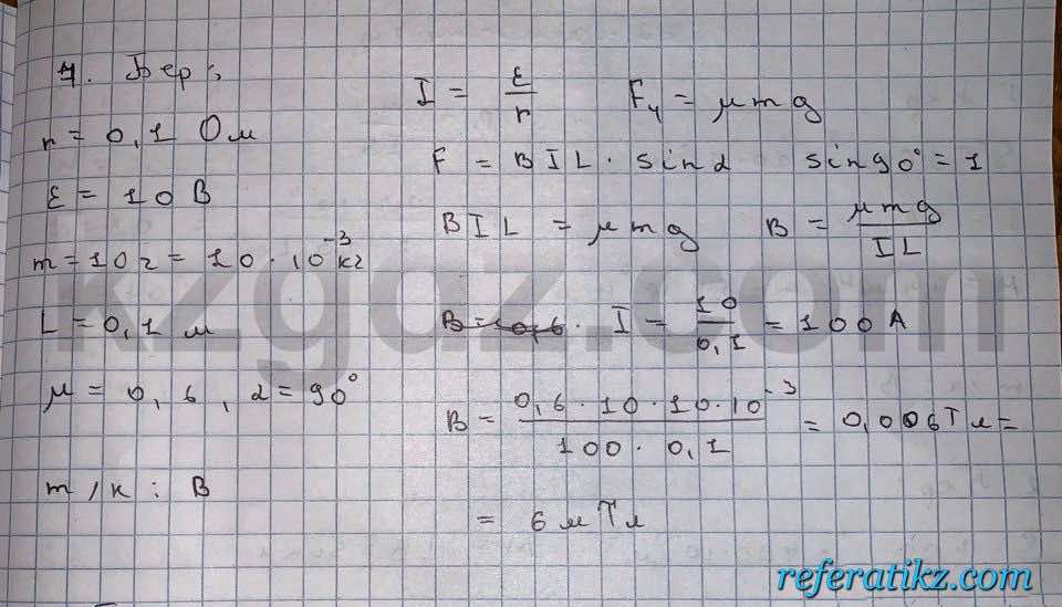 Физика Кронгард 10 класс 2014  Упражнение 21,7