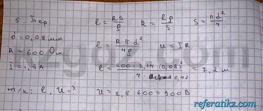 Физика Кронгард 10 класс 2014  Упражнение 20,5