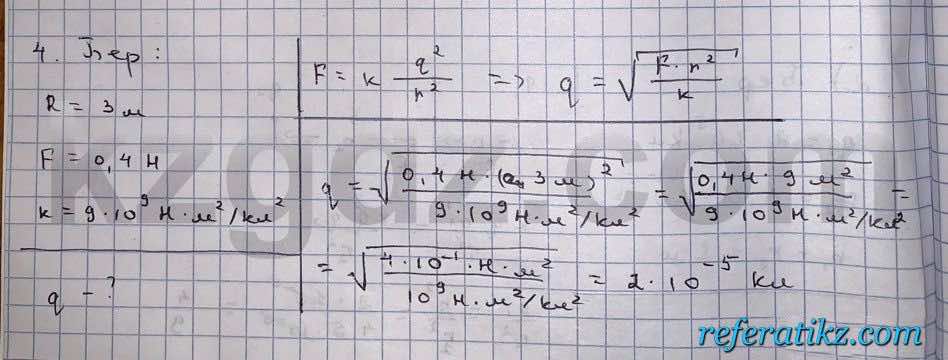Физика Кронгард 10 класс 2014  Упражнение 16,4