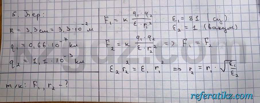 Физика Кронгард 10 класс 2014  Упражнение 16,5