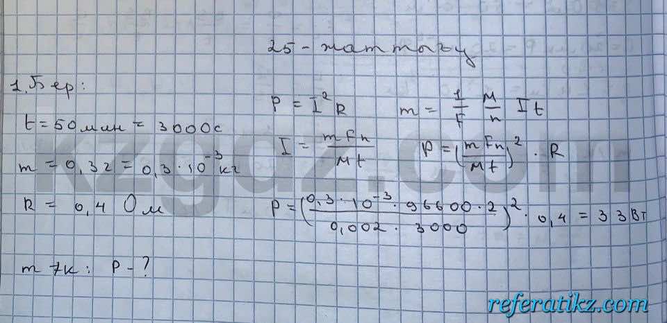 Физика Кронгард 10 класс 2014  Упражнение 25,1