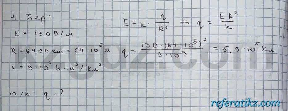Физика Кронгард 10 класс 2014  Упражнение 17,4