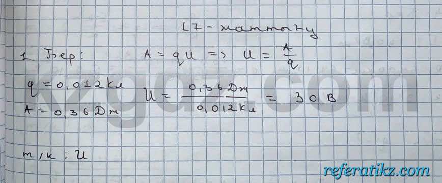 Физика Кронгард 10 класс 2014  Упражнение 17,1