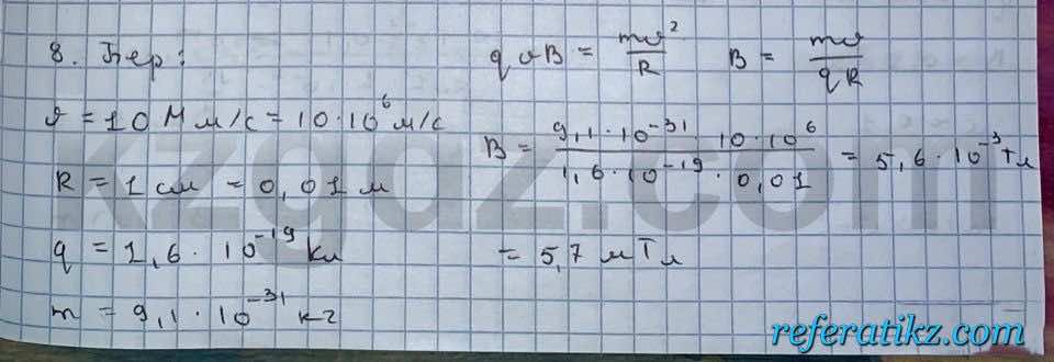 Физика Кронгард 10 класс 2014  Упражнение 23,8