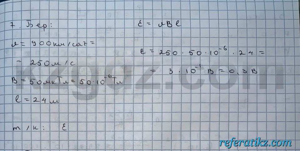 Физика Кронгард 10 класс 2014  Упражнение 24,7