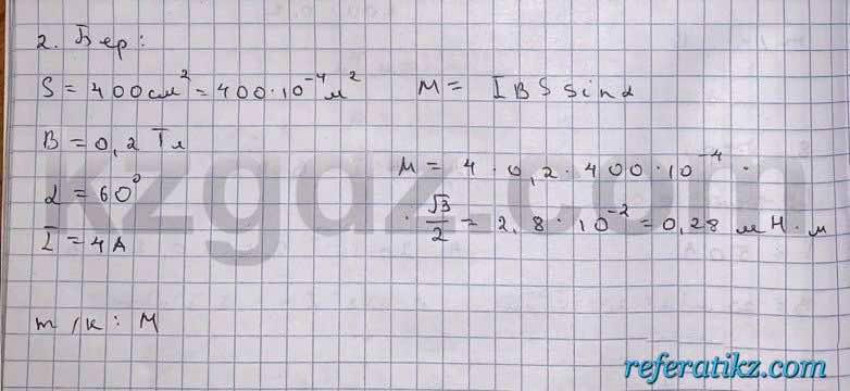 Физика Кронгард 10 класс 2014  Упражнение 22,2