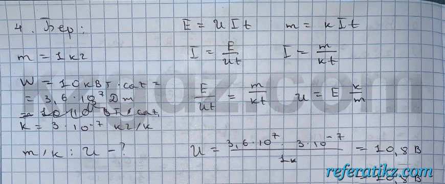 Физика Кронгард 10 класс 2014  Упражнение 25,4